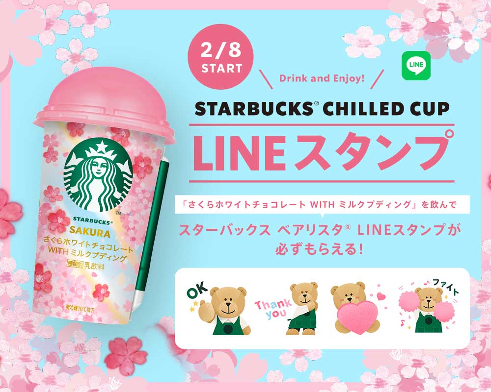 Lineスタンプ付き コンビニで買えるスタバ さくらホワイトチョコレート With ミルクプディング 発売 Clumsy