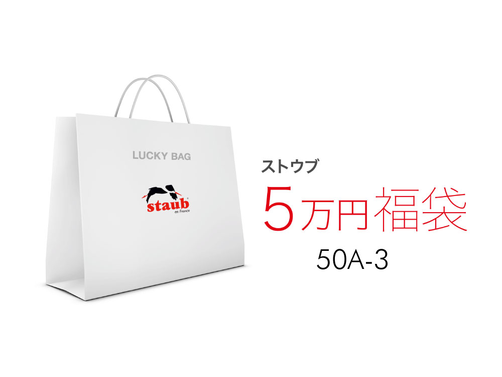ストウブ「2026年新春福袋」発売！名作鍋と調理器具の豪華セットが1万